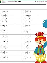 پاورپوینت جمع و تفریق کسرها (ریاضی چهارم ابتدایی)